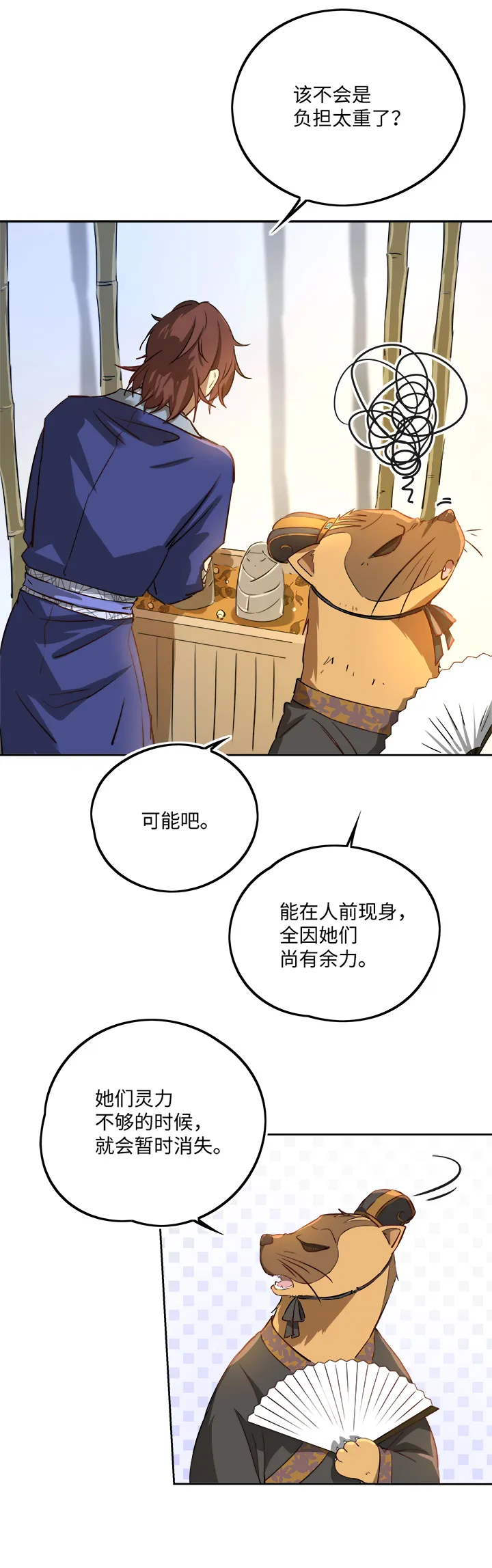 妖怪镖局65 石灵精灵的消失.二 第9页