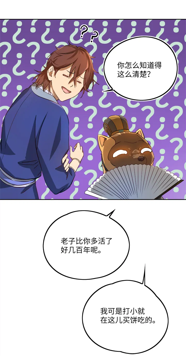 妖怪镖局65 石灵精灵的消失.二 第10页