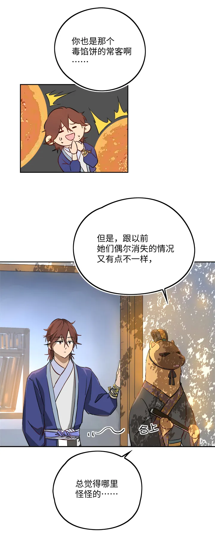 妖怪镖局65 石灵精灵的消失.二 第11页