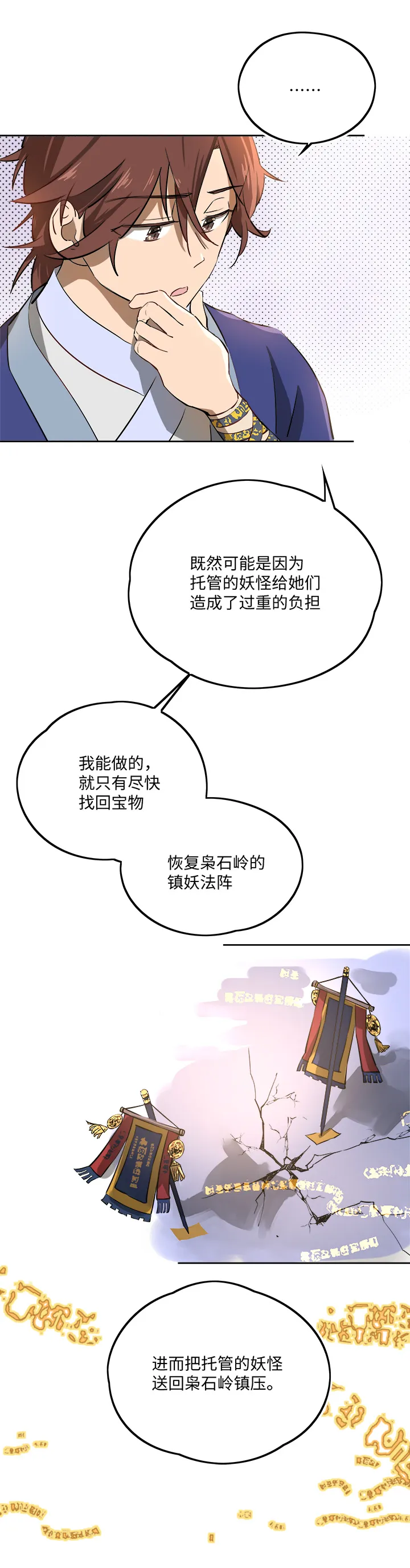 妖怪镖局65 石灵精灵的消失.二 第12页