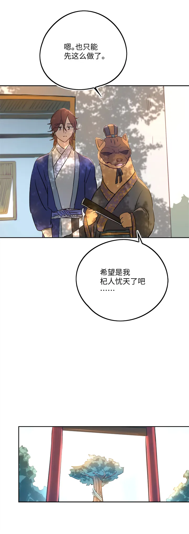 妖怪镖局65 石灵精灵的消失.二 第14页