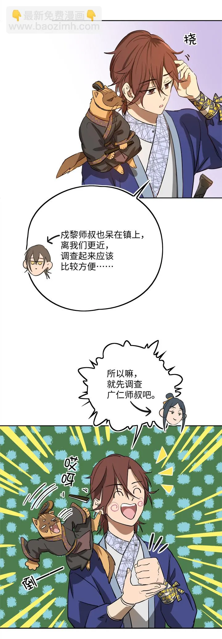 妖怪镖局65 石灵精灵的消失.二 第16页