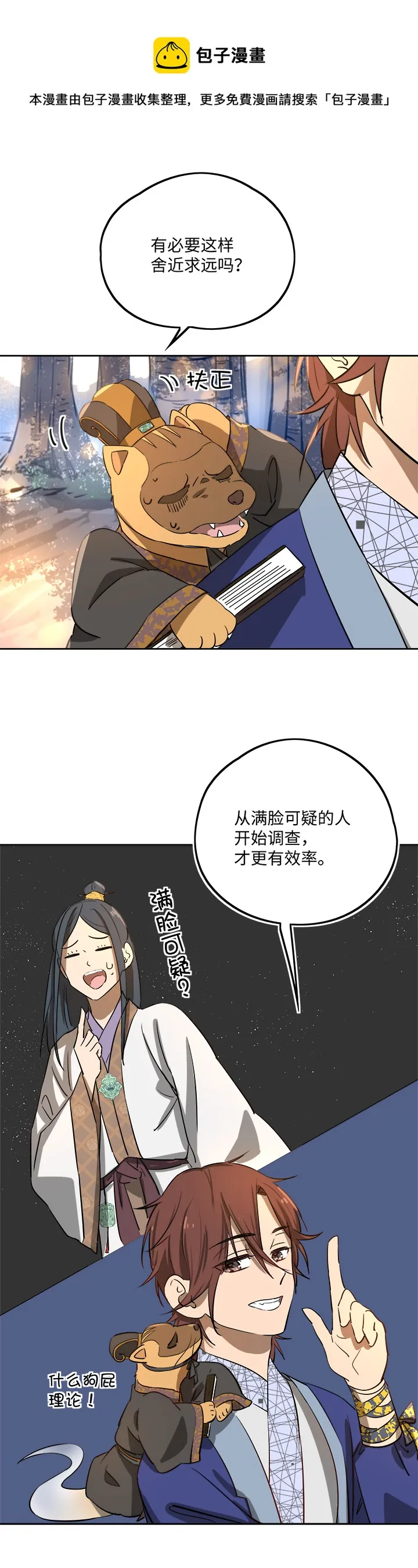 妖怪镖局65 石灵精灵的消失.二 第17页