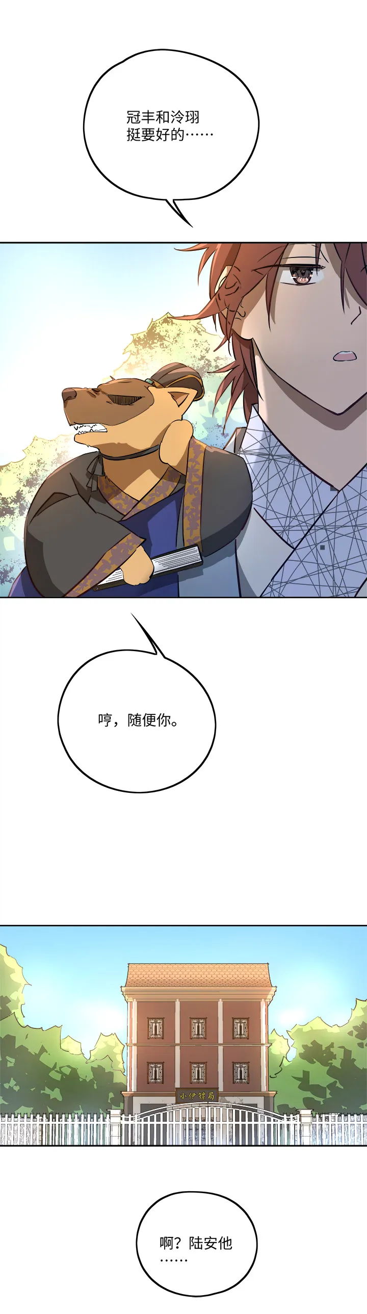 妖怪镖局65 石灵精灵的消失.二 第19页