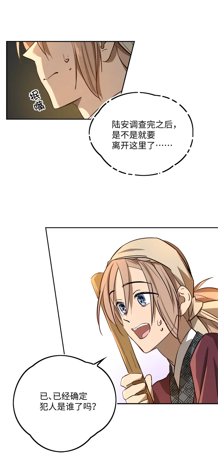 妖怪镖局65 石灵精灵的消失.二 第21页