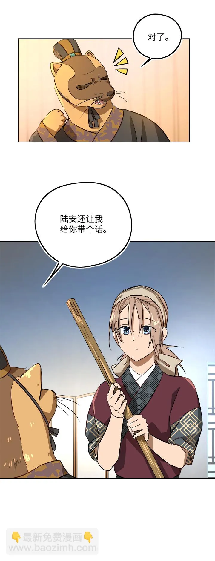 妖怪镖局65 石灵精灵的消失.二 第23页