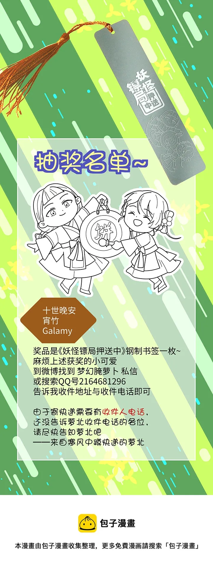 妖怪镖局65 石灵精灵的消失.二 第24页