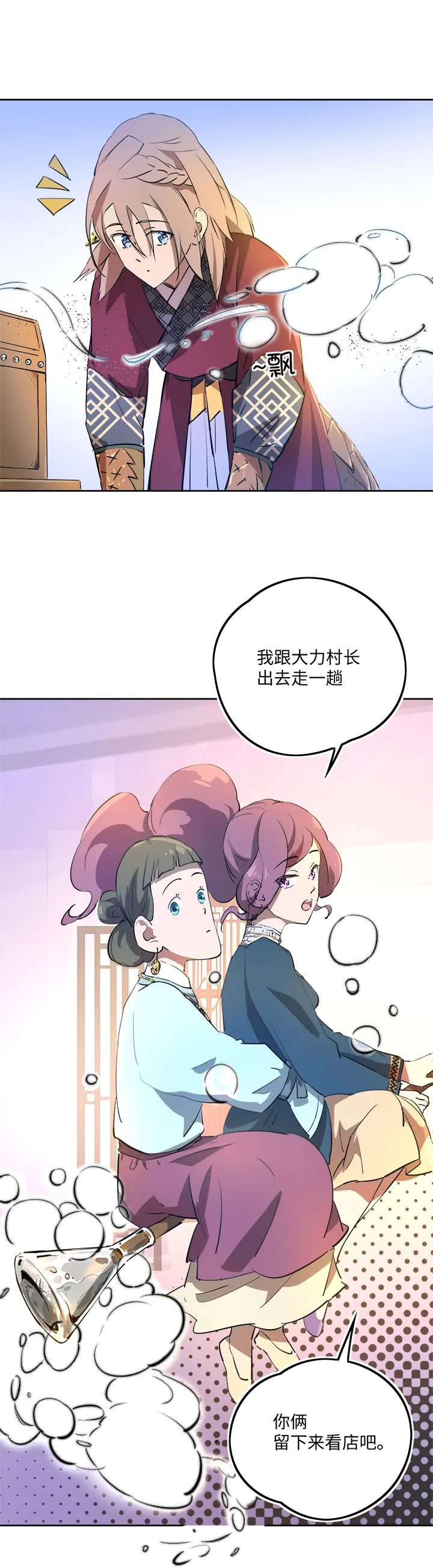 妖怪镖局64 石灵精灵的消失 第8页