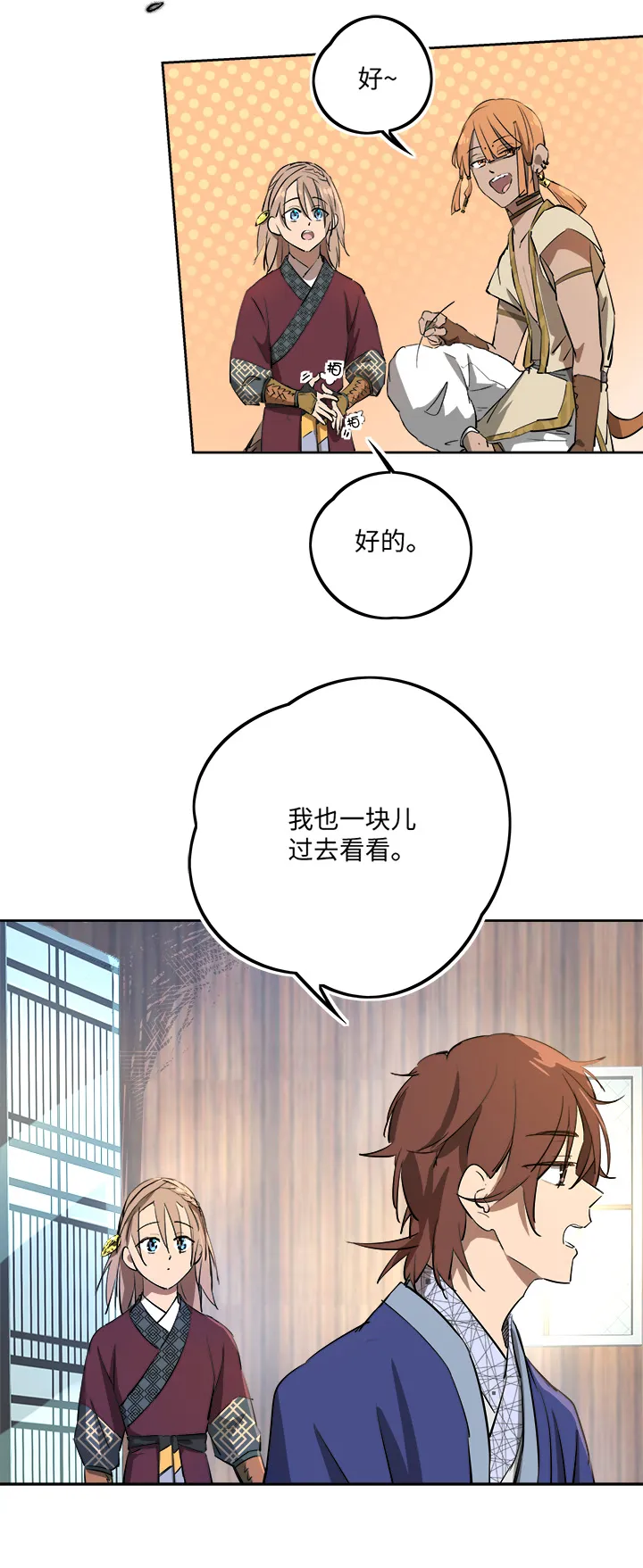 妖怪镖局64 石灵精灵的消失 第9页