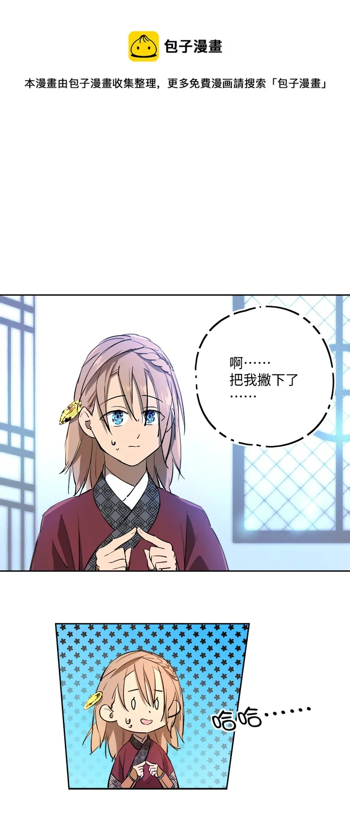 妖怪镖局64 石灵精灵的消失 第10页
