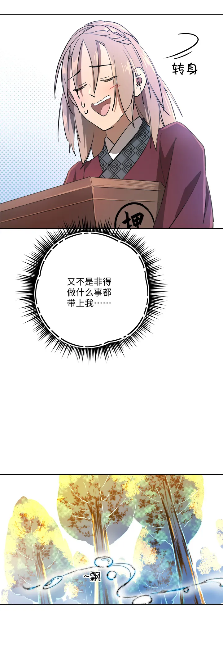 妖怪镖局64 石灵精灵的消失 第11页