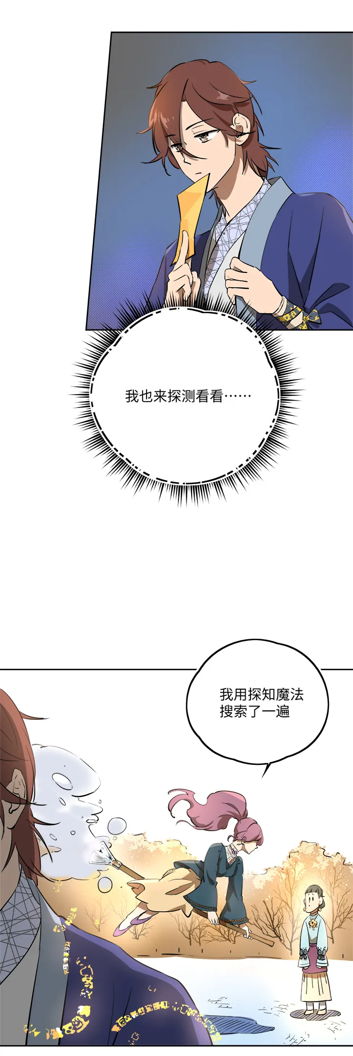 妖怪镖局64 石灵精灵的消失 第20页