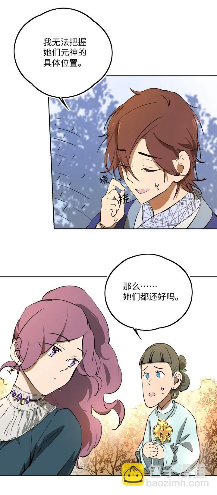 妖怪镖局64 石灵精灵的消失 第22页
