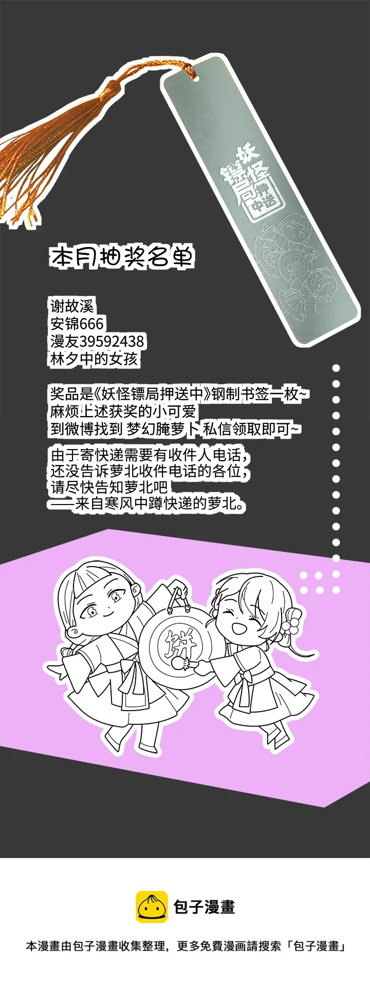 妖怪镖局64 石灵精灵的消失 第23页