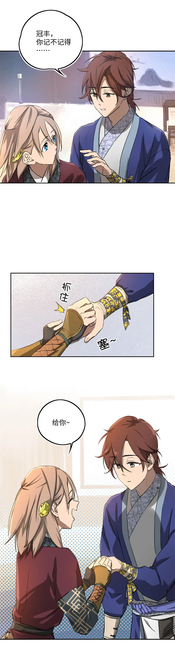妖怪镖局63 酒楼小聚.四 第2页