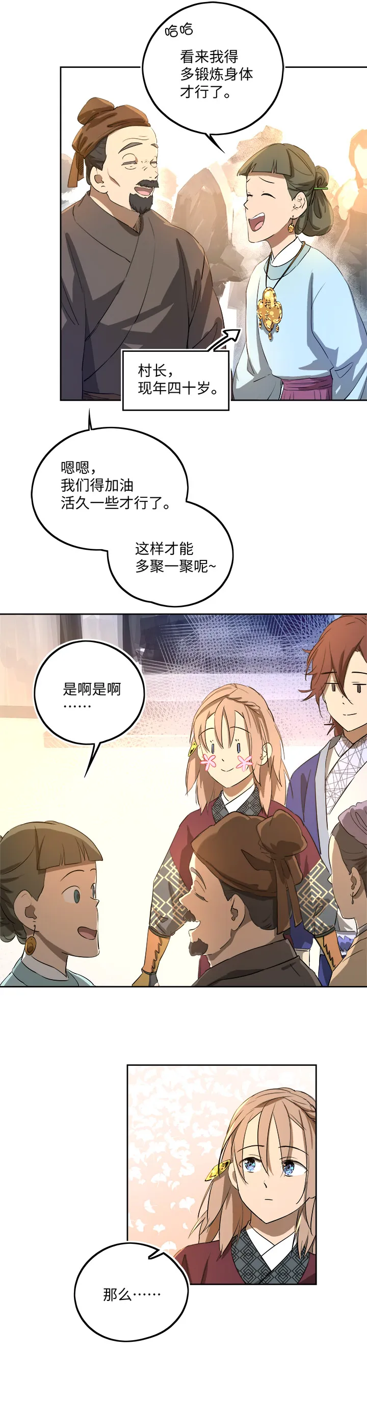 妖怪镖局63 酒楼小聚.四 第9页