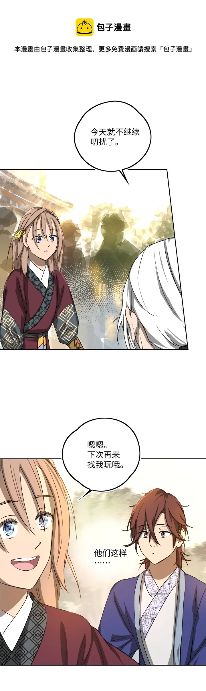妖怪镖局63 酒楼小聚.四 第10页
