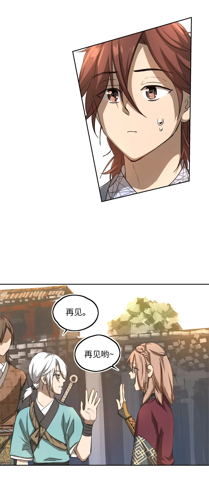 妖怪镖局63 酒楼小聚.四 第11页