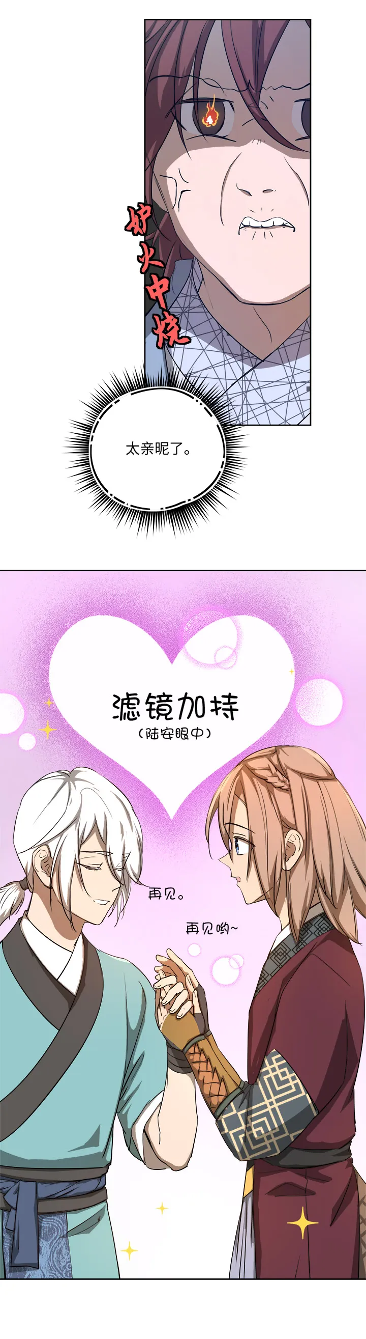 妖怪镖局63 酒楼小聚.四 第12页