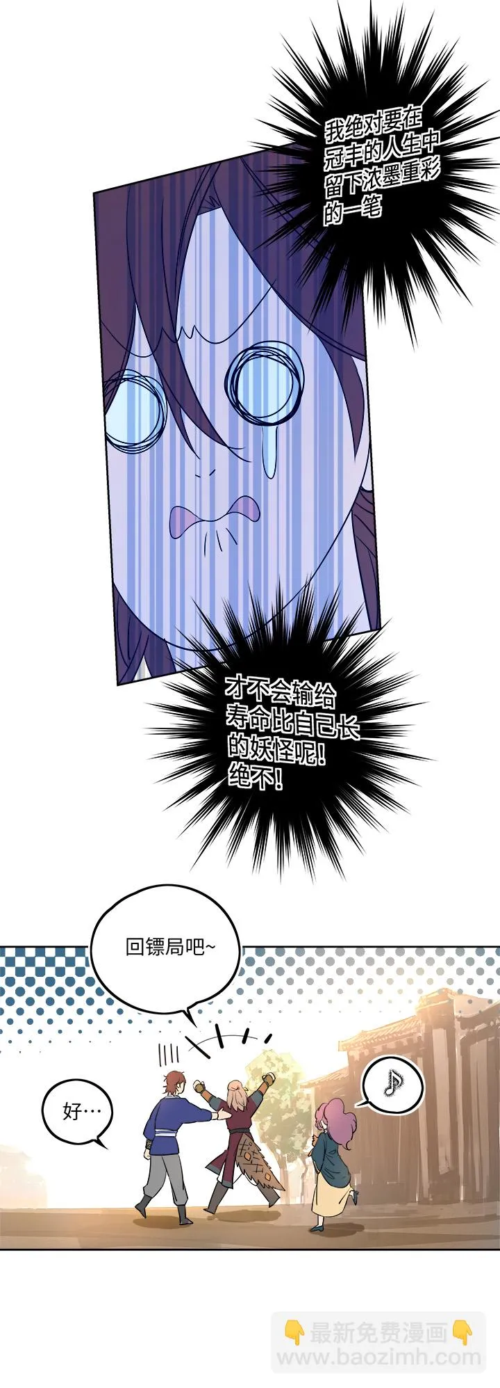 妖怪镖局63 酒楼小聚.四 第13页