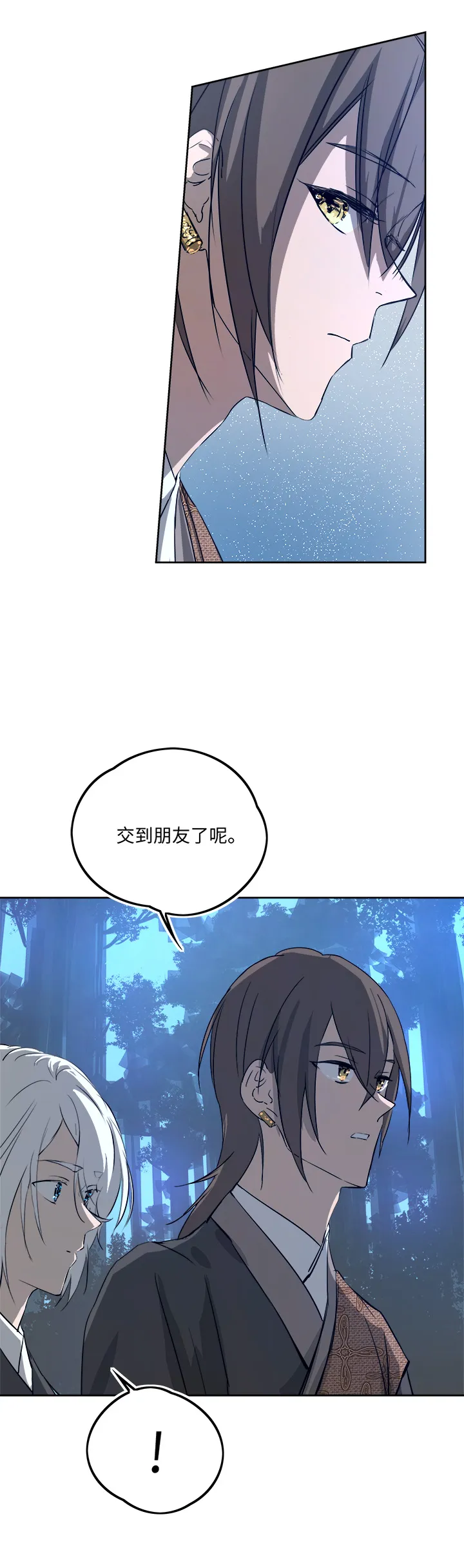 妖怪镖局63 酒楼小聚.四 第15页