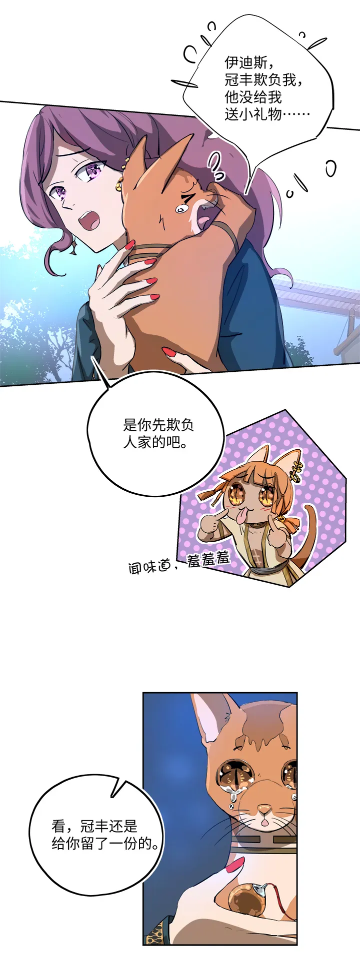 妖怪镖局63 酒楼小聚.四 第20页