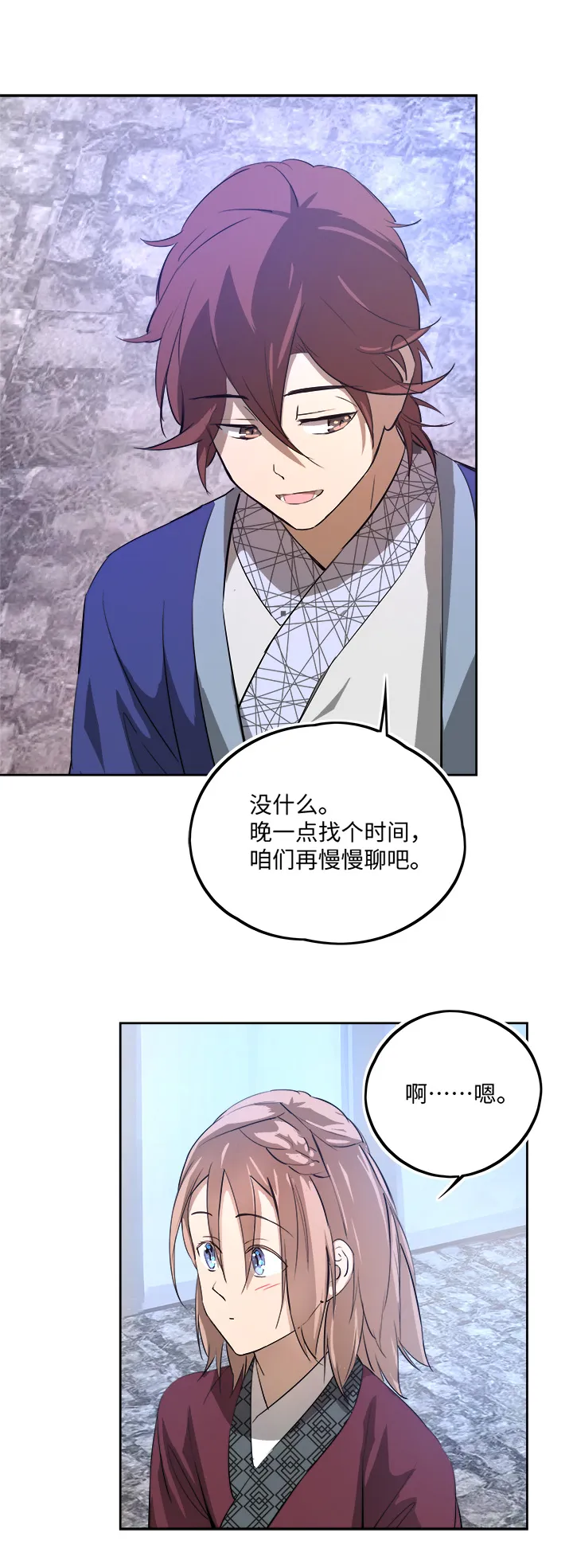 妖怪镖局63 酒楼小聚.四 第23页
