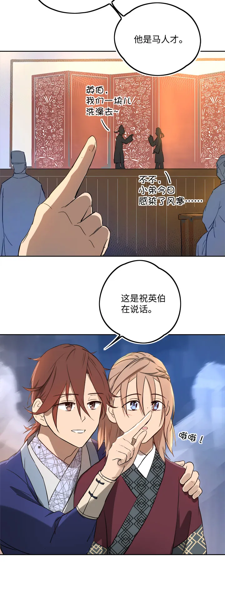 妖怪镖局62 酒楼小聚.三 第3页