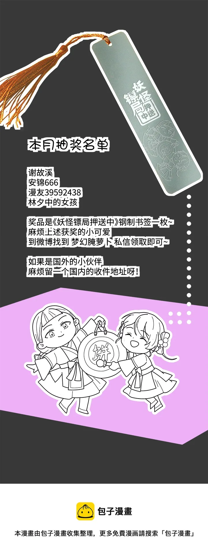 妖怪镖局62 酒楼小聚.三 第26页