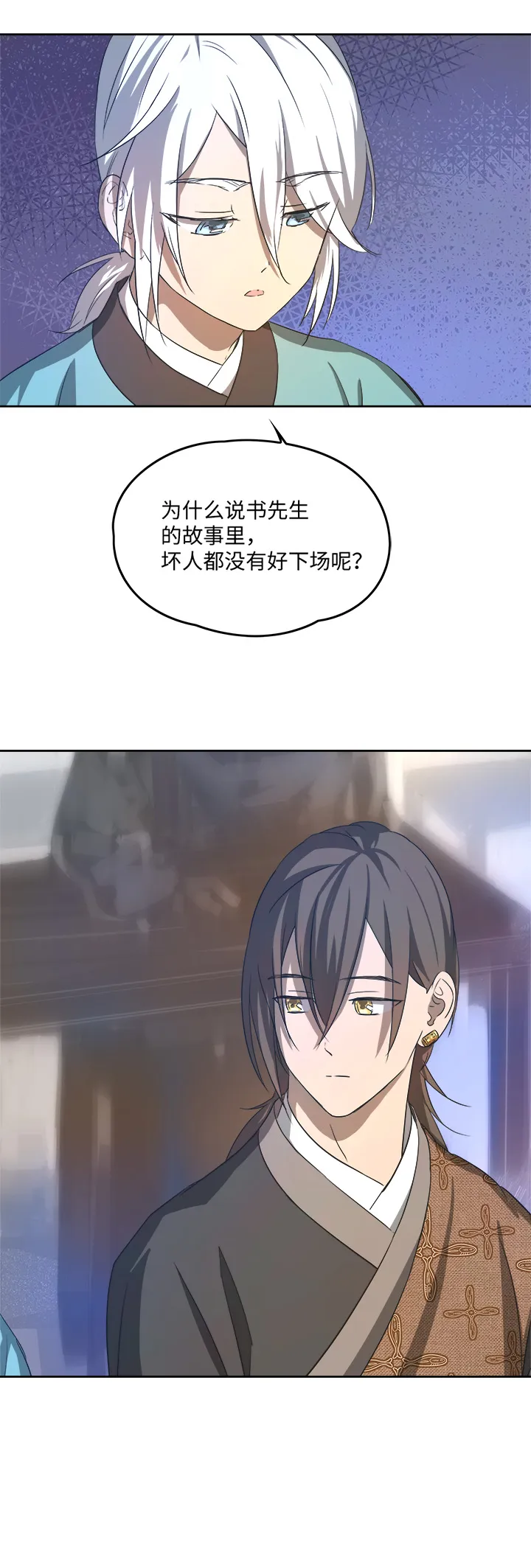 妖怪镖局61 酒楼小聚.二 第9页