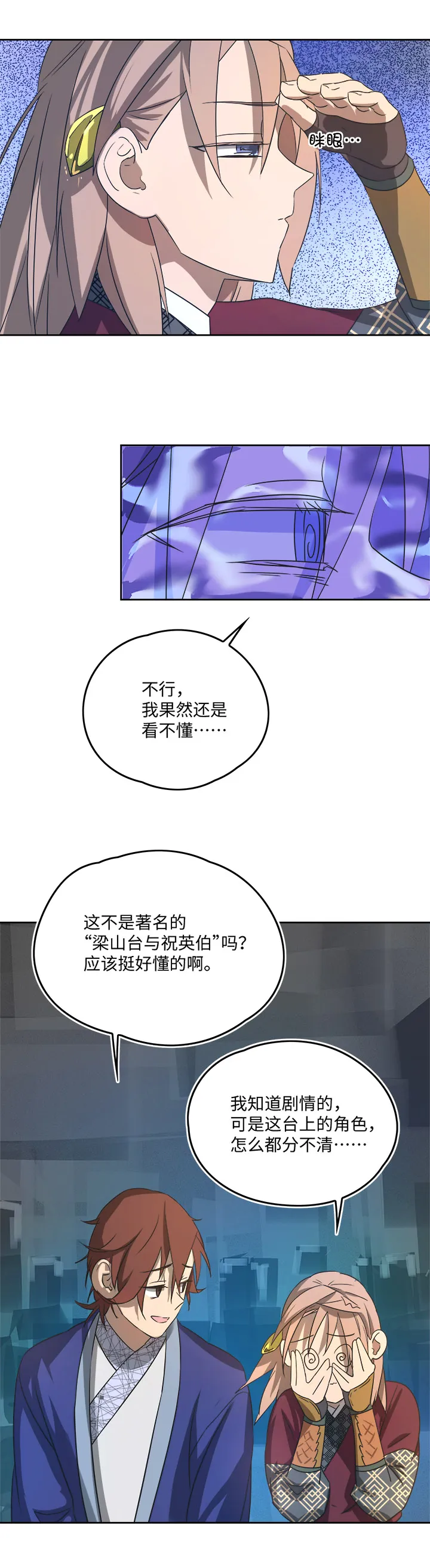 妖怪镖局61 酒楼小聚.二 第12页