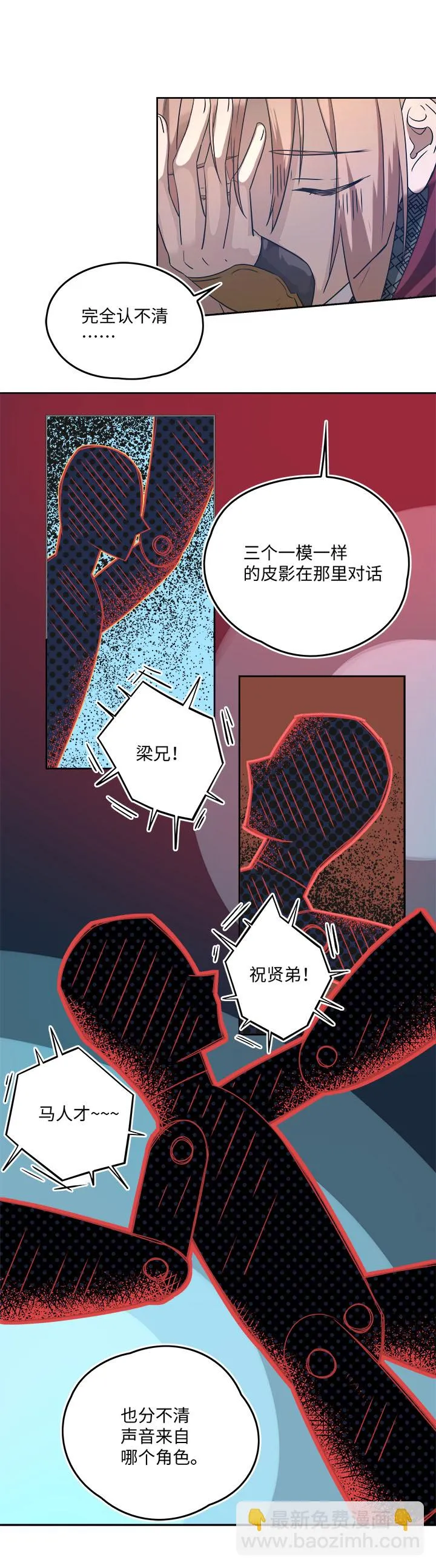 妖怪镖局61 酒楼小聚.二 第14页
