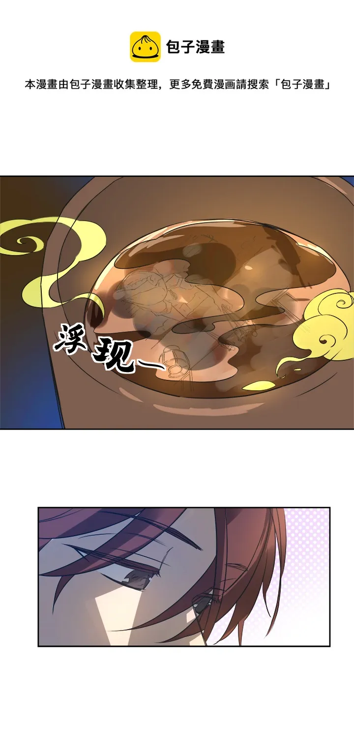 妖怪镖局61 酒楼小聚.二 第17页