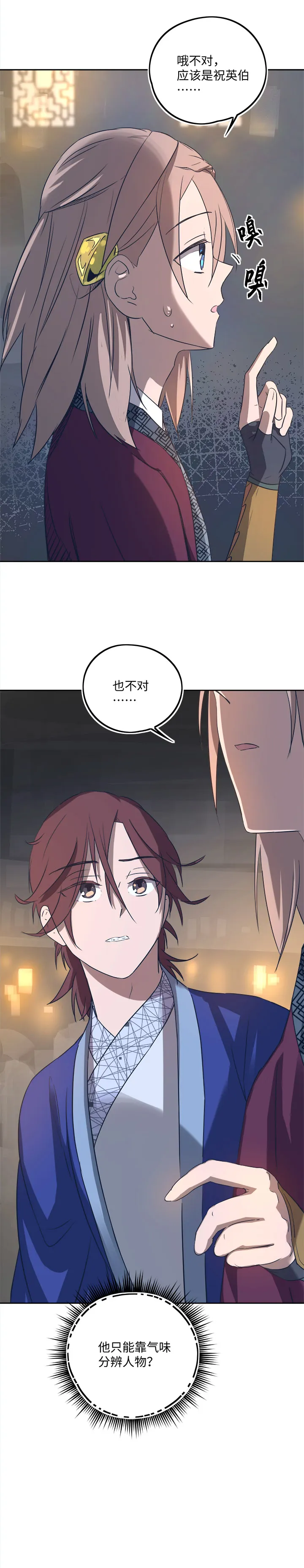 妖怪镖局61 酒楼小聚.二 第20页