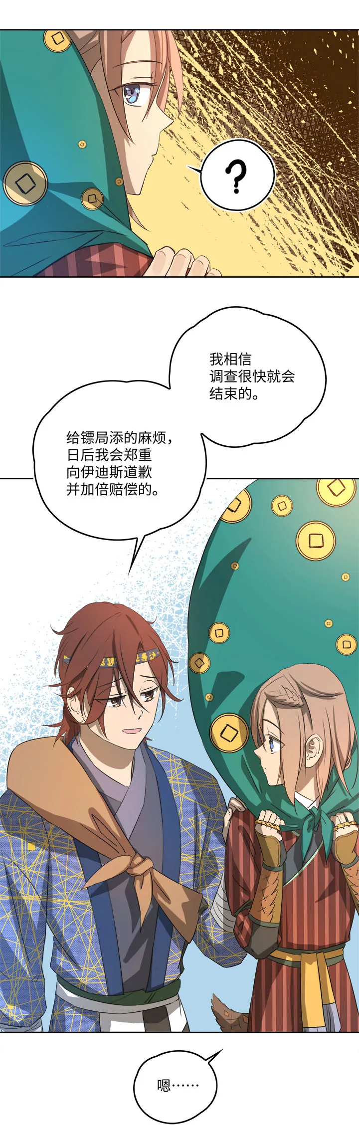 妖怪镖局60 酒楼小聚 第2页