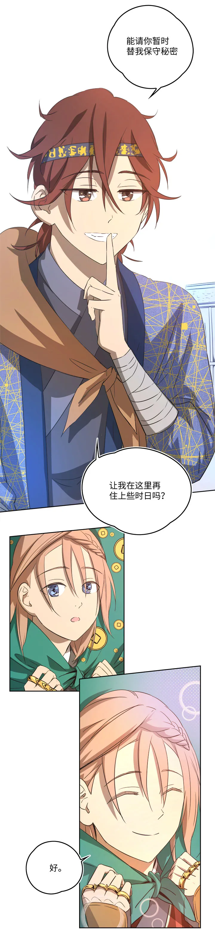 妖怪镖局60 酒楼小聚 第3页