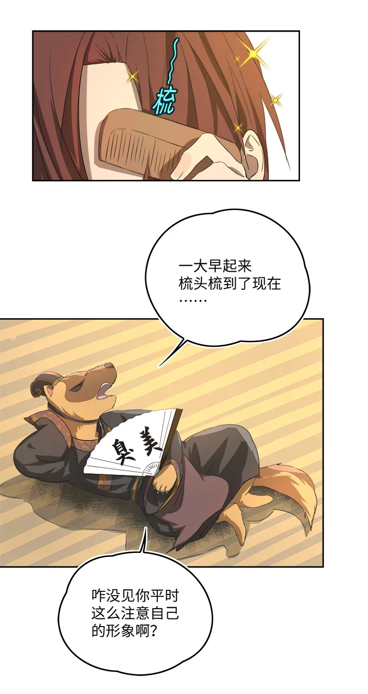 妖怪镖局60 酒楼小聚 第5页