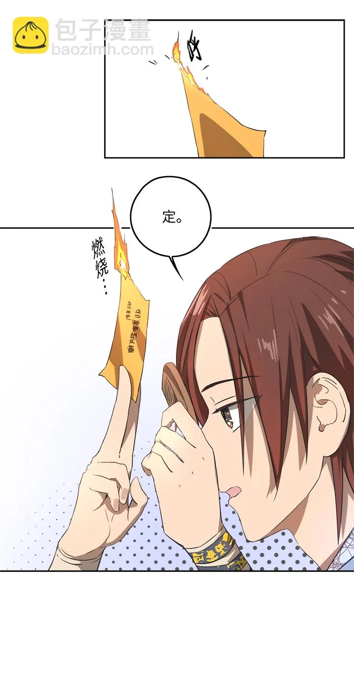妖怪镖局60 酒楼小聚 第6页