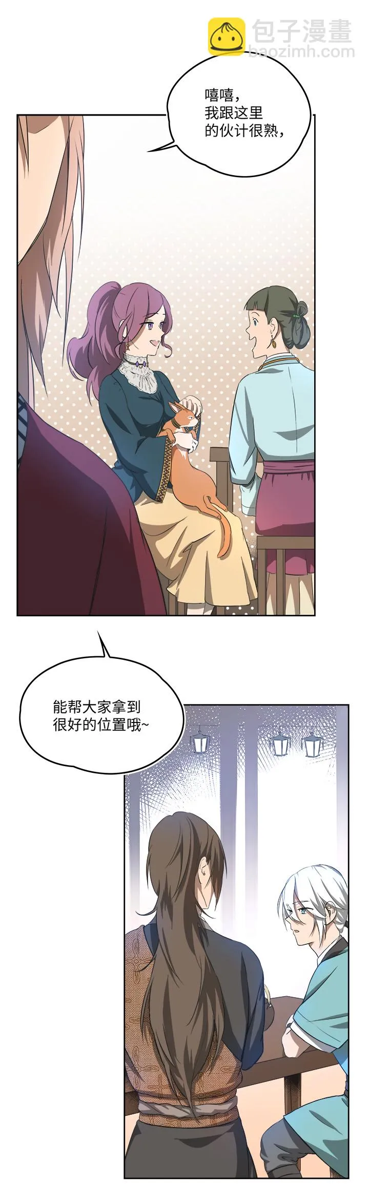 妖怪镖局60 酒楼小聚 第12页