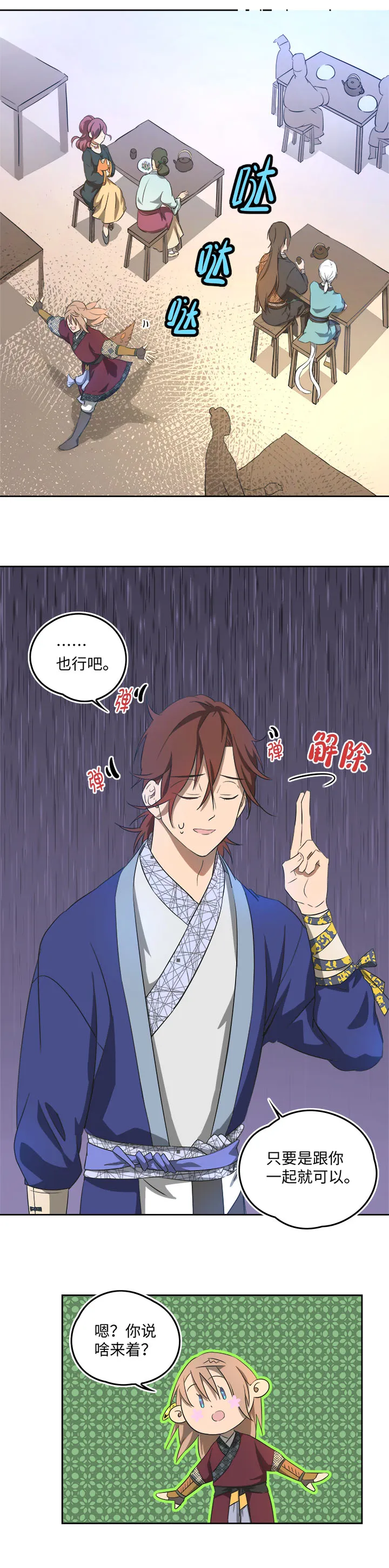妖怪镖局60 酒楼小聚 第13页