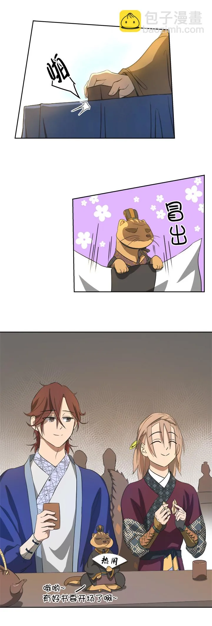 妖怪镖局60 酒楼小聚 第16页