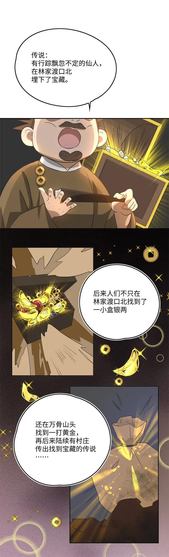 妖怪镖局60 酒楼小聚 第17页