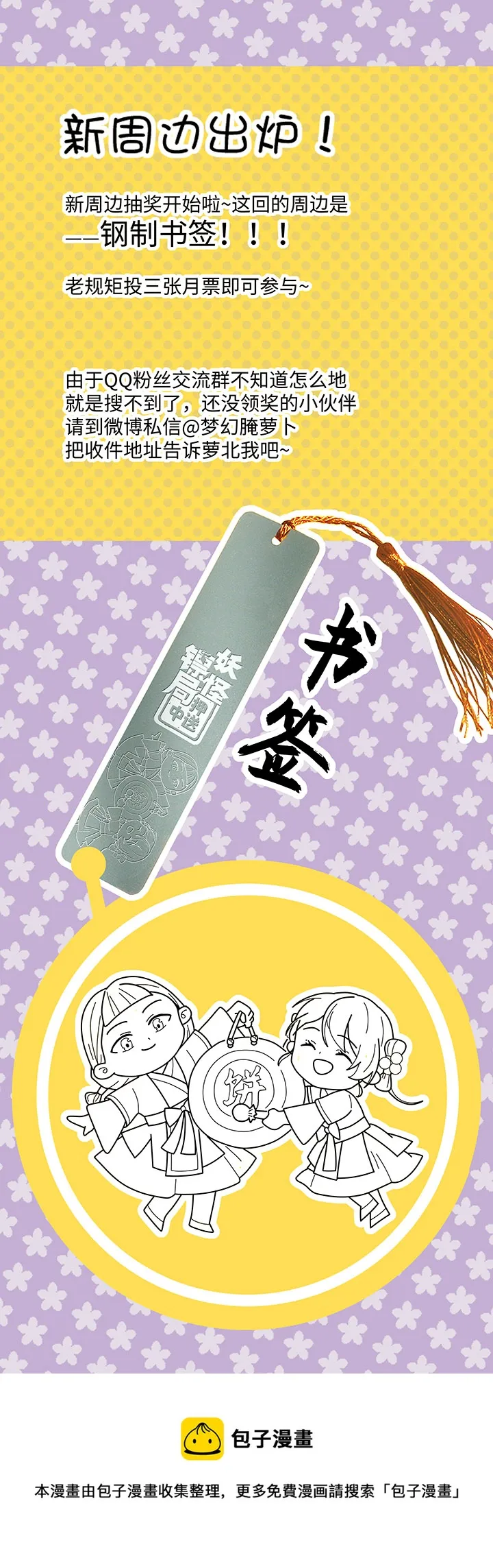 妖怪镖局60 酒楼小聚 第19页