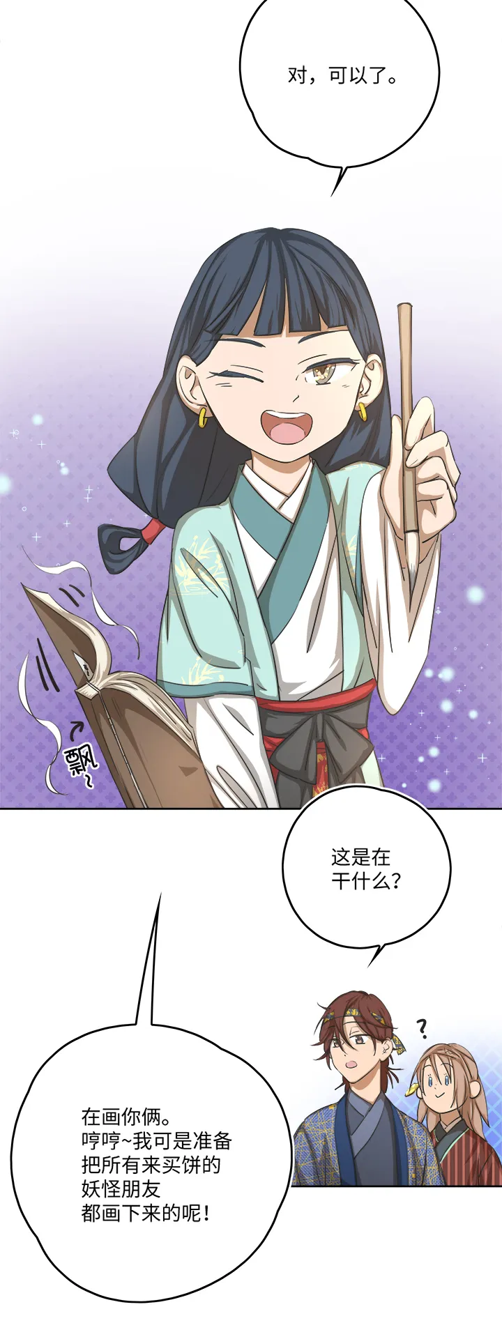 妖怪镖局58 石灵阵交接 第2页