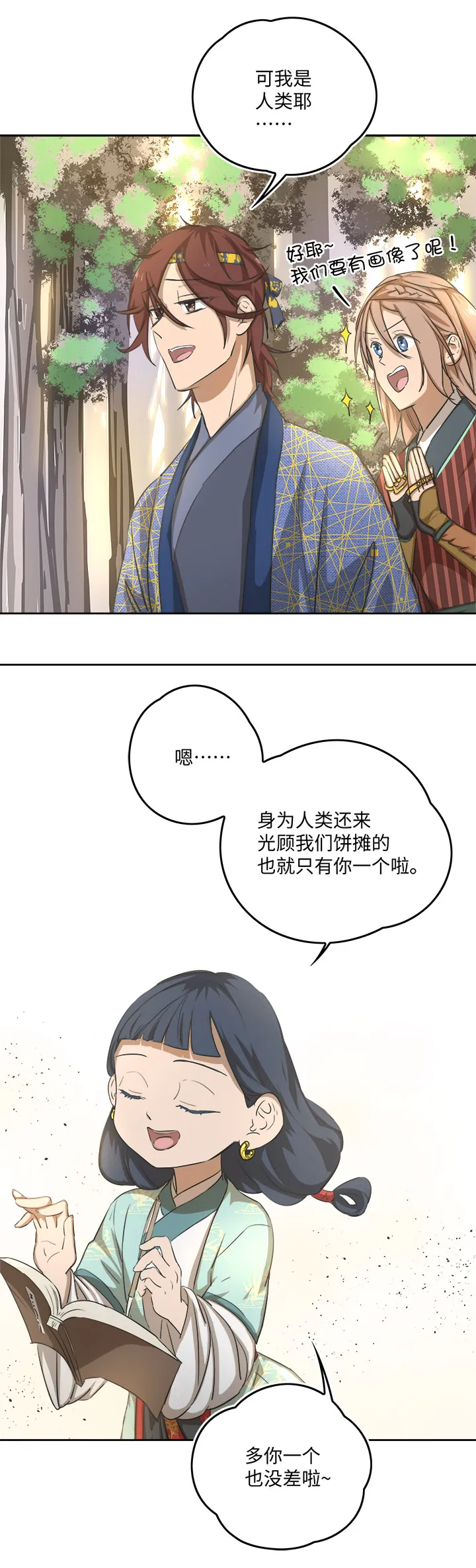 妖怪镖局58 石灵阵交接 第3页