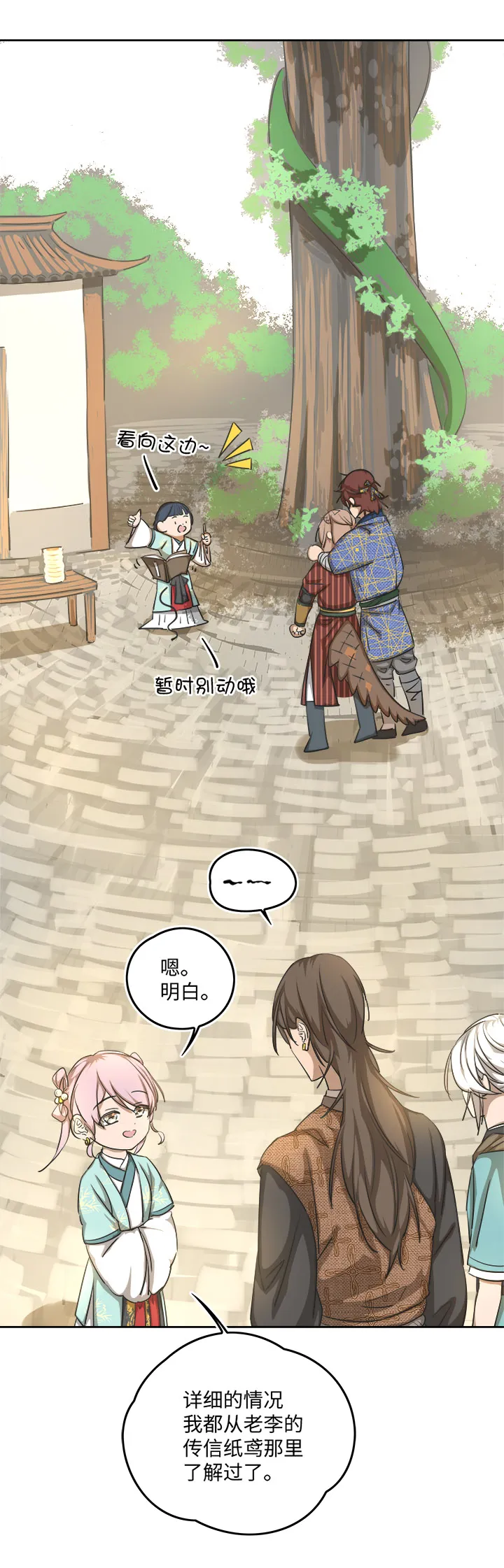 妖怪镖局58 石灵阵交接 第5页