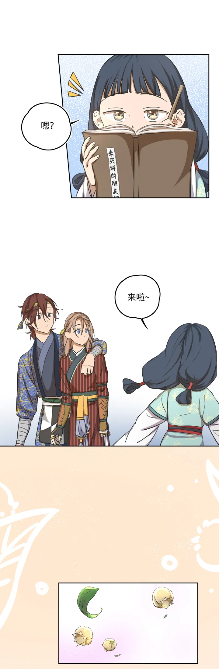 妖怪镖局58 石灵阵交接 第7页