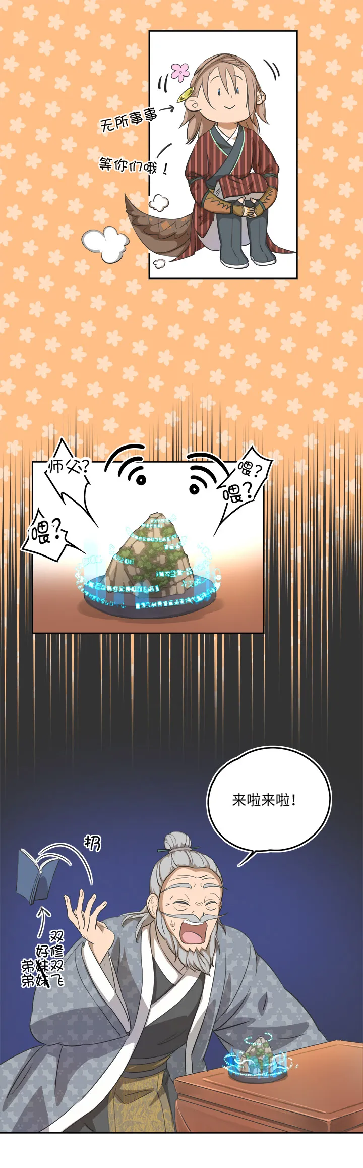 妖怪镖局58 石灵阵交接 第10页