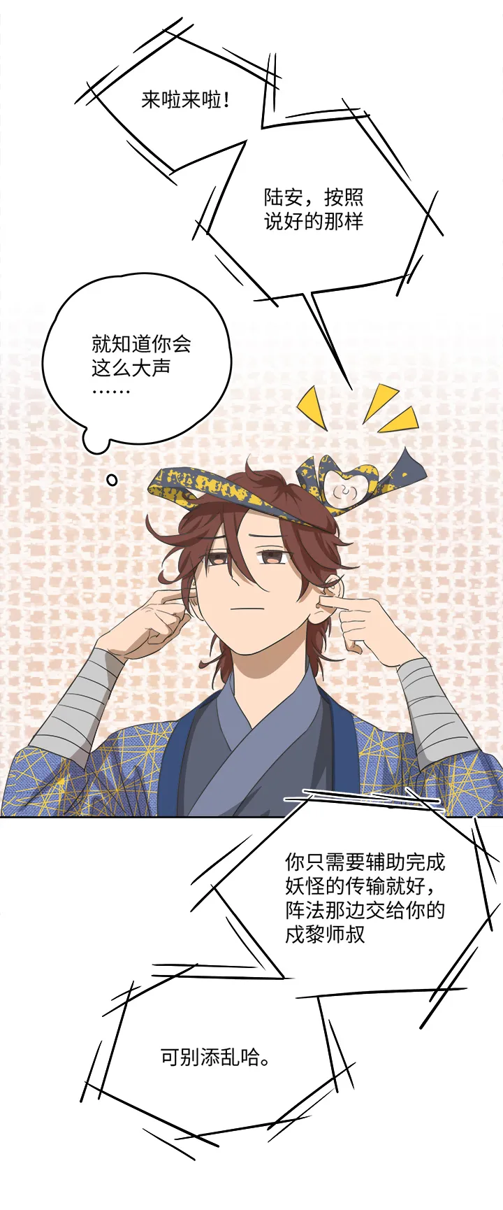 妖怪镖局58 石灵阵交接 第11页