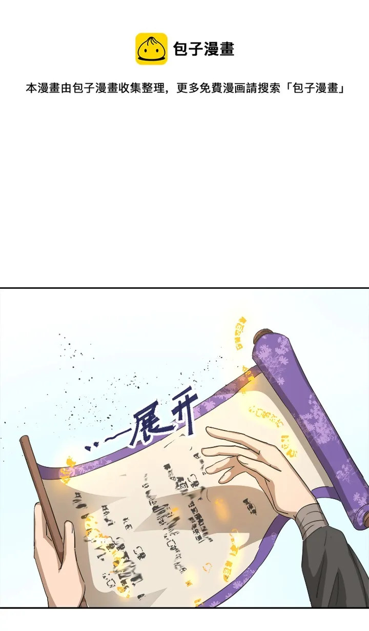 妖怪镖局58 石灵阵交接 第13页